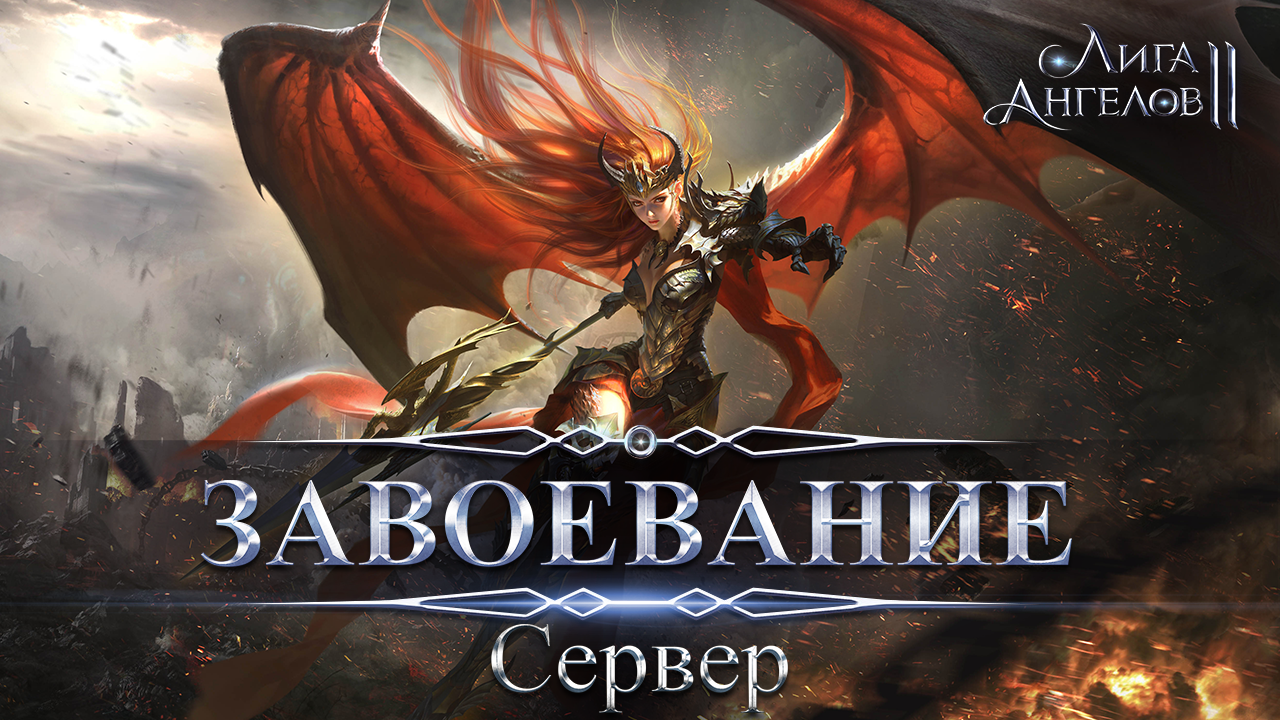 Л2 легаси сервера