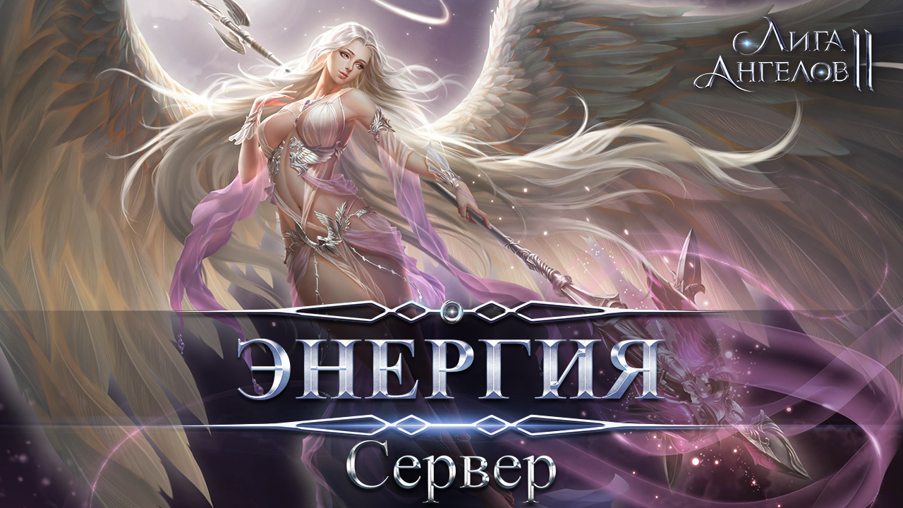 Птс сервер л2