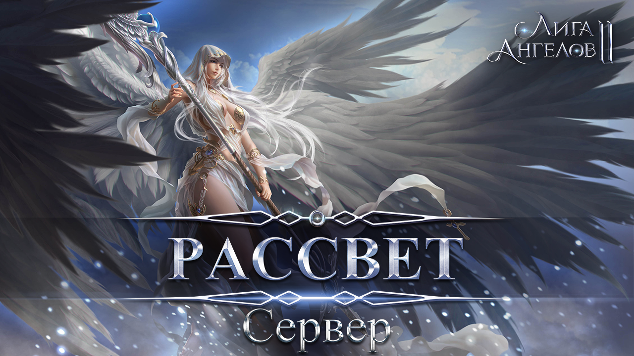 Птс сервер л2