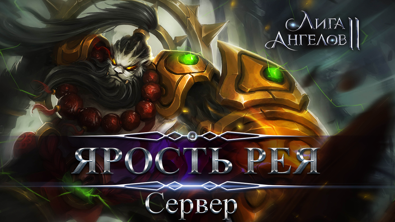 Птс сервер л2