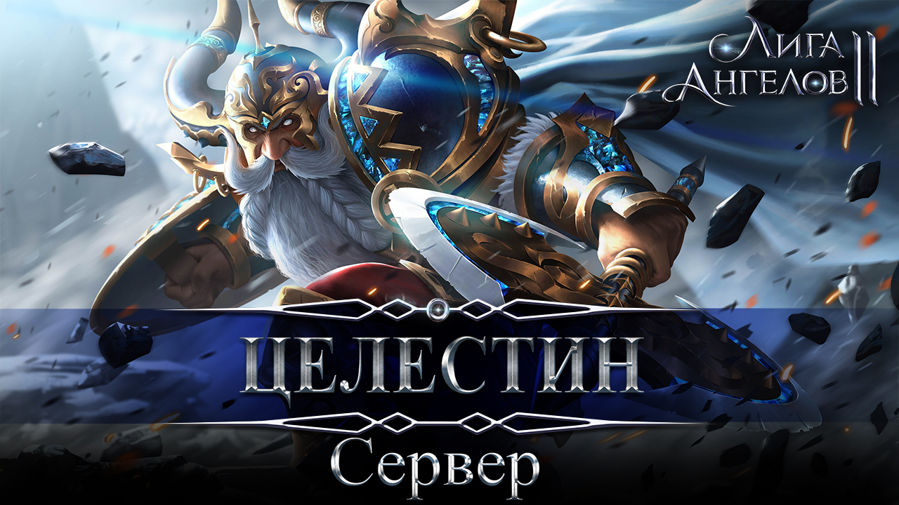 Л2 легаси сервера